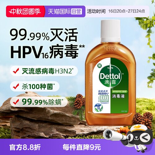 滴露消毒液3瓶家庭消毒专用