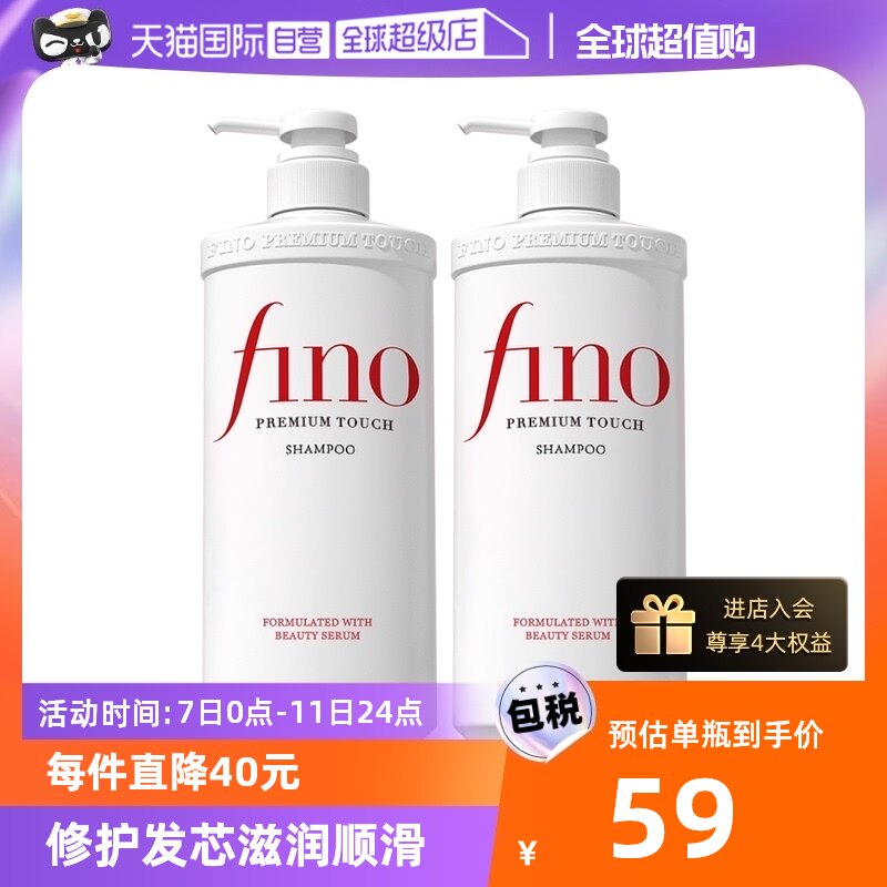 【自营】fino透润美容液洗发水550ml*2烫染修护滋润使用感如何?