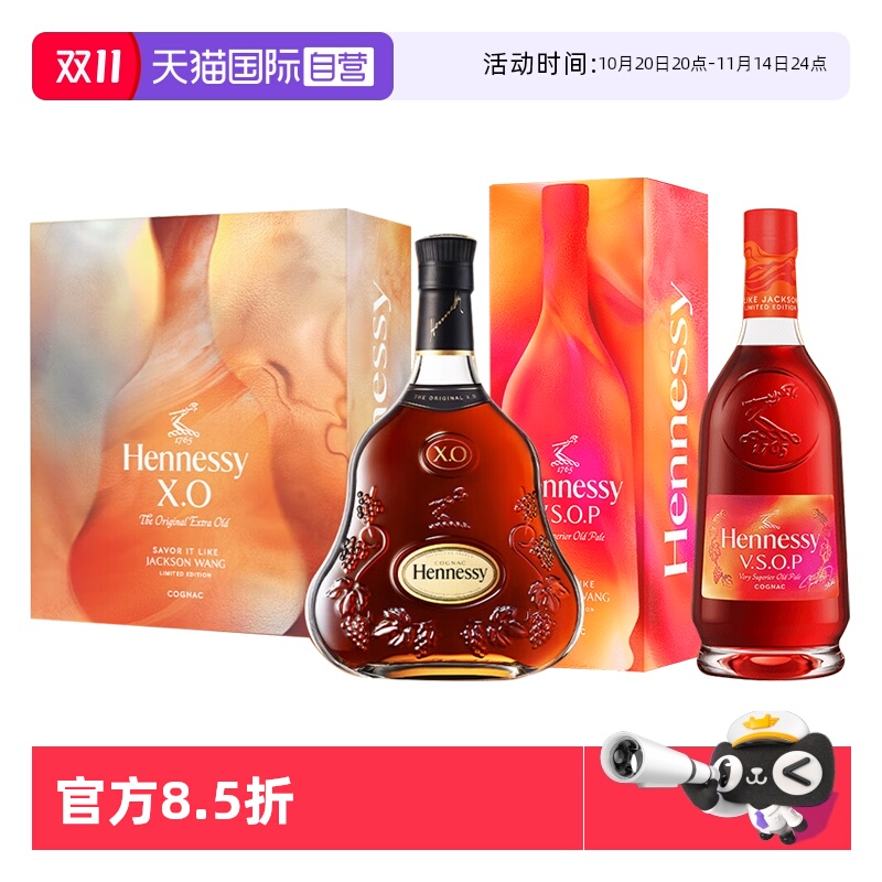 【自营】轩尼诗VSOP+XO 探索王嘉尔同款调饮700ml 干邑白兰地洋酒