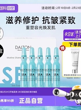 【自营】德海顿海洋焕颜八方安瓶精华液2ml*5/盒滋养修护抗皱紧致