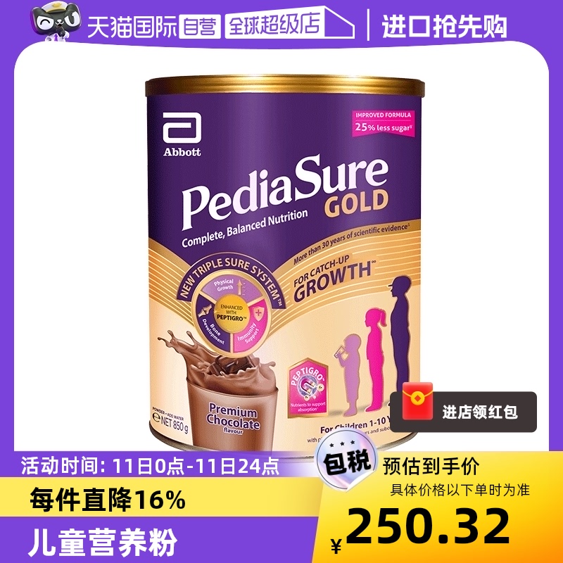 【自营】雅培/Abbott小安素儿童营养粉奇迹紫罐巧克力味850g/罐
