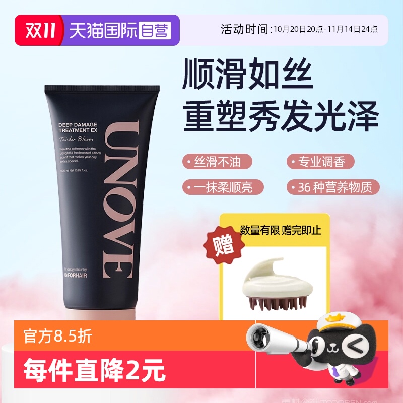 【自营】UNOVE柔诺伊董洁推荐蛋白修复发膜顺滑护发素深层修护