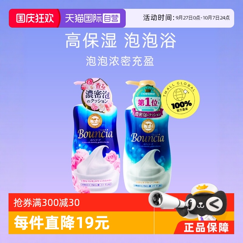 COW牛乳石碱沐浴露补水