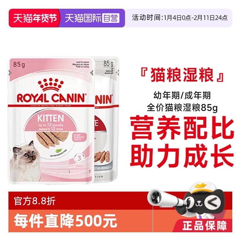 【自营】皇家猫湿粮奶罐头全价幼年期成年期湿粮包非零食85g*48包,宠物/宠物食品及用品,猫全价湿粮/主食罐,淘宝优惠券,粉丝福利购,淘宝优惠卷