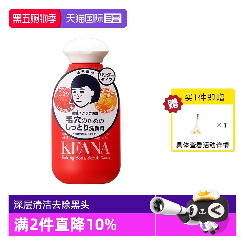 深层清洁去黑头石泽研究所