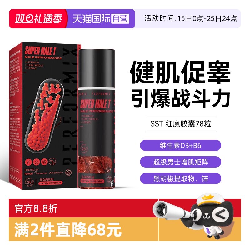 ����Ӫ��Performix��ħ����78����غ��ͪ������SST���Լ����꿧�� ��غ��ħ78�� 255.85Ԫ(��88VIP 95��)