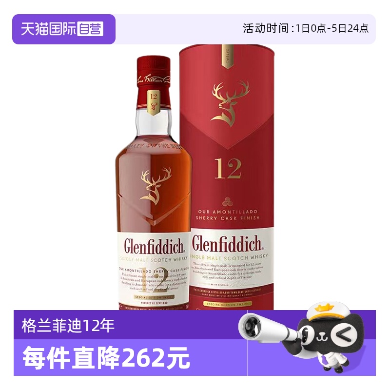 【自营】格兰菲迪12年天使雪莉单一麦芽苏格兰威士忌700ml洋酒