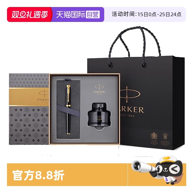 自营墨水非碳素PARKER/派克钢笔