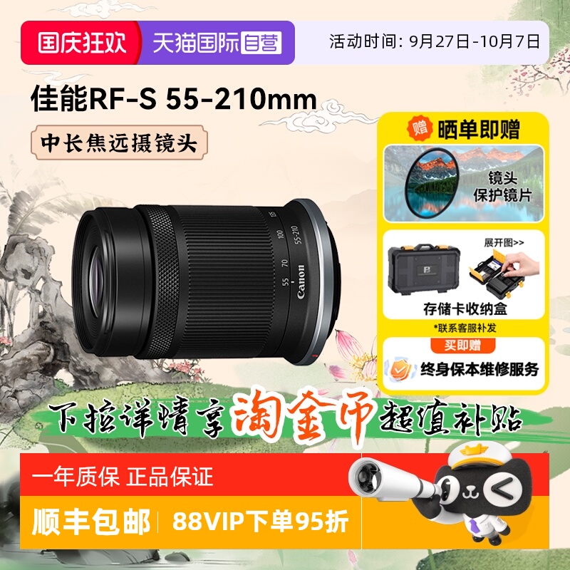 【自营】佳能RF-S 55-210mm IS STM微单镜头防抖中远摄长焦55210