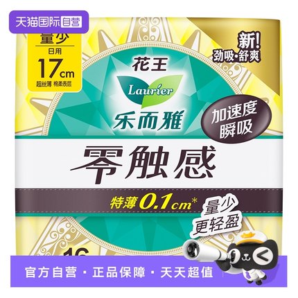 【自营】花王乐而雅零触感日夜用卫生巾羽感棉姨妈巾晚安睡裤任选