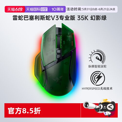 雷蛇巴塞利斯蛇V3专业版35K鼠标