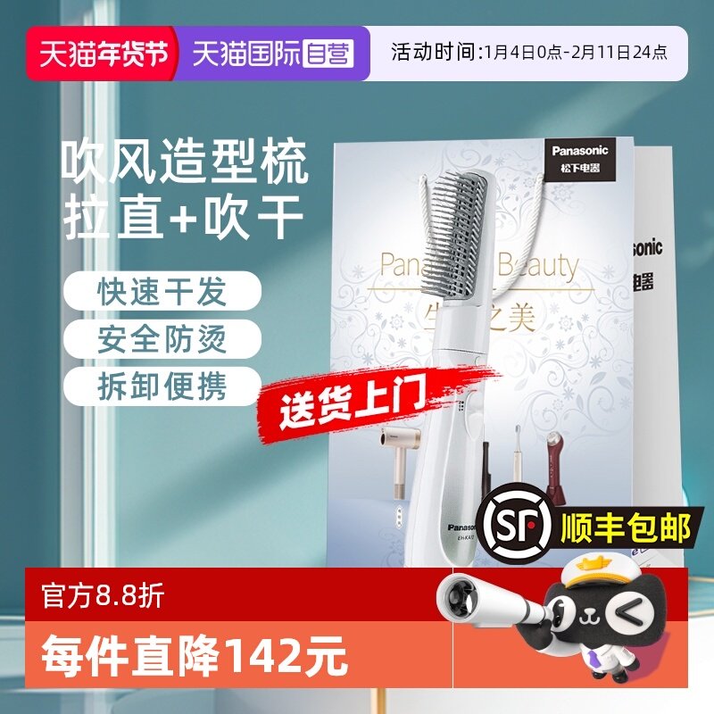 【自营】松下卷直发梳造型梳吹风机可拆便携七夕节情人节礼物KA12,个人护理/保健/按摩器材,离子梳/电动梳/造型梳,淘宝优惠券,粉丝福利购,淘宝优惠卷