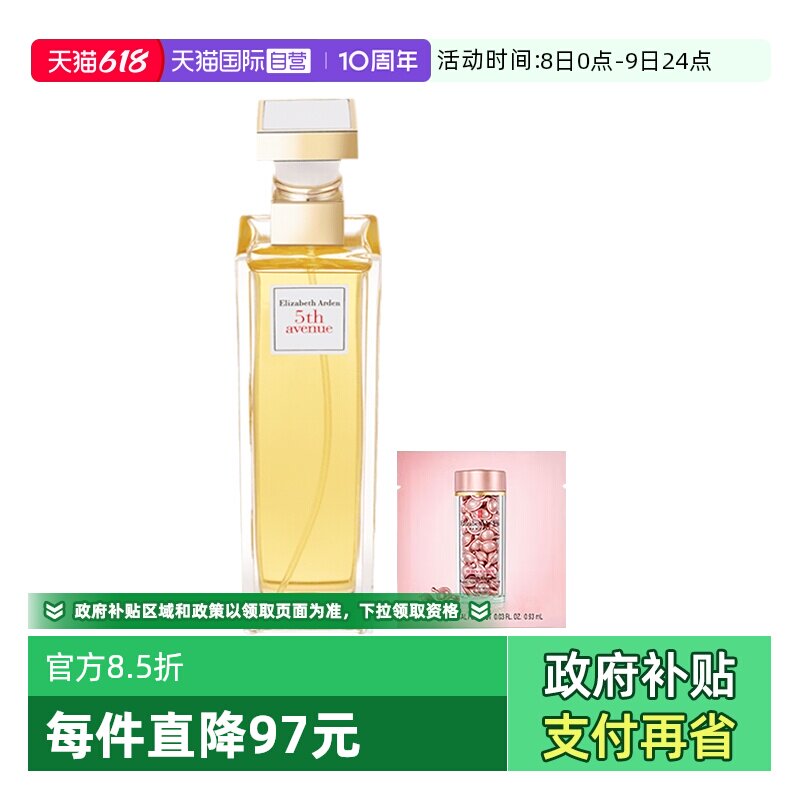 【自营】伊丽莎白雅顿第五大道女士香水125ml粉胶2粒气质花香
