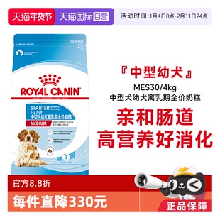 【自营】皇家狗粮中型犬幼犬离乳期全价奶糕通用型犬粮MES30/4KG