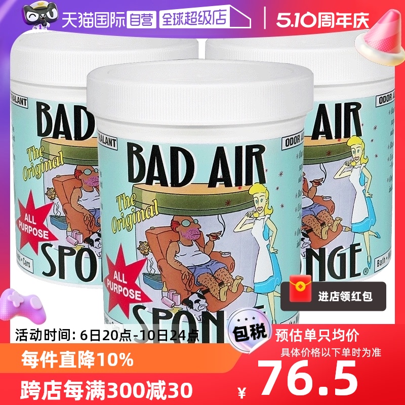 【自营】美国Bad Air空气净化剂除甲醛400g*3车内除味罐头清新剂