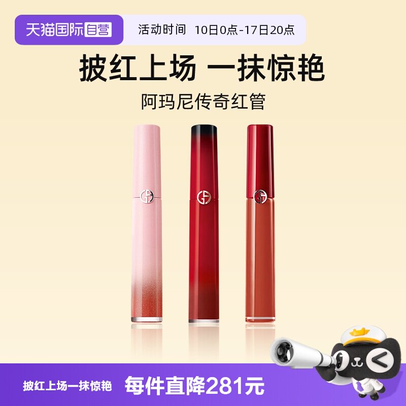 【自营】阿玛尼红管唇釉口红6.5ml丝绒哑光321豆沙裸粉【临期】