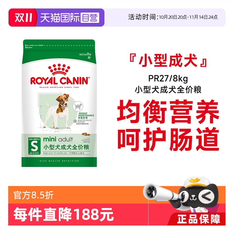 【自营】法国皇家小型犬成犬全价粮泰迪比熊博美通用狗粮PR27/8KG