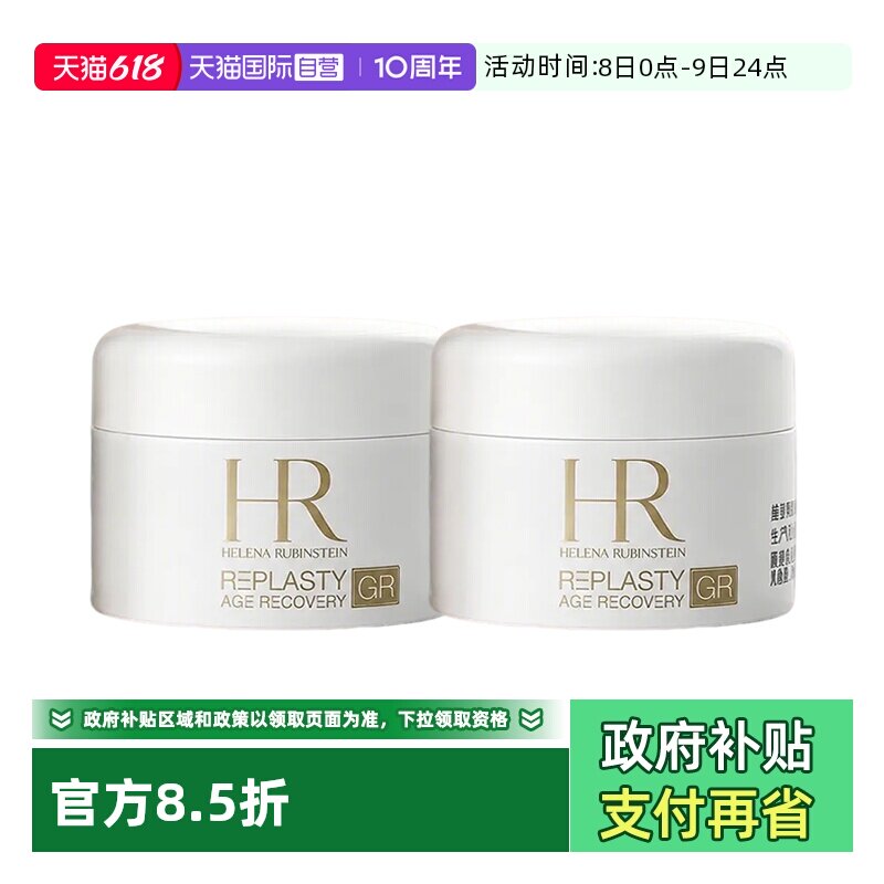【自营】HR/赫莲娜活颜修护紧致日霜5ml*2新版白绷带面霜
