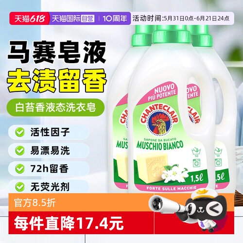 大公鸡意大利持久留香洗衣液