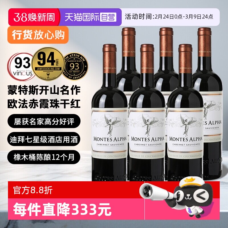 【自营】智利原瓶进口蒙特斯欧法葡萄酒750ml*6支装 婚礼宴请收藏
