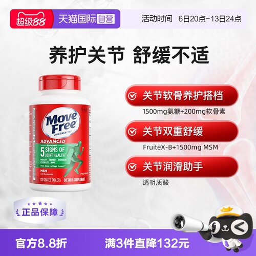 美国movefree益节氨糖维骨力绿瓶