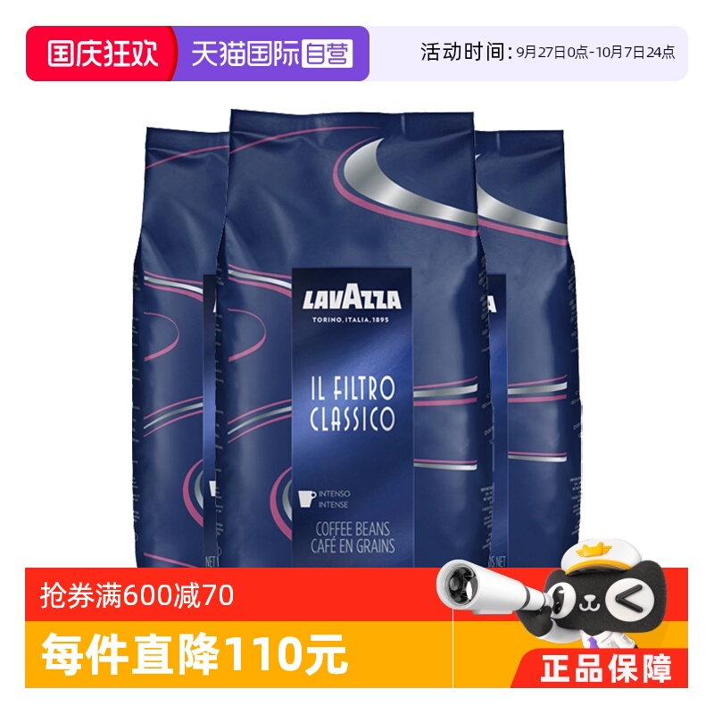 【自营】LAVAZZA拉瓦萨FILTRO CLASSICO美式经典咖啡豆中烘1kg*3