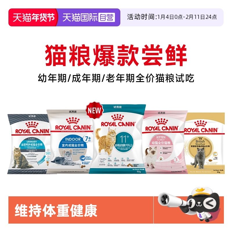 【自营】【付邮试吃】皇家幼年成年猫短毛猫全价粮组合装50g*3包,宠物/宠物食品及用品,猫全价膨化粮,淘宝优惠券,粉丝福利购,淘宝优惠卷