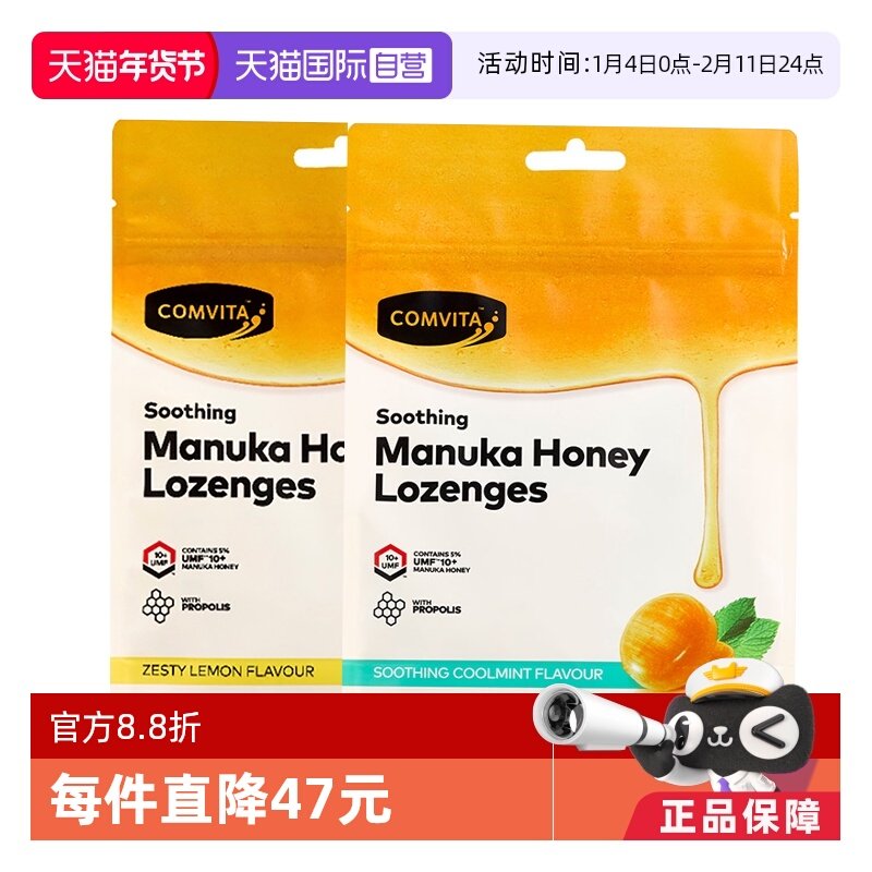 【自营】开学礼康维他麦卢卡蜂蜜蜂胶糖柠檬薄荷味 2袋护嗓润喉糖