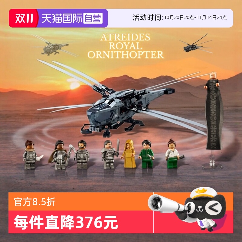 【自营】乐高积木10327沙丘皇家扑翼机飞行器直升机模型拼装玩具