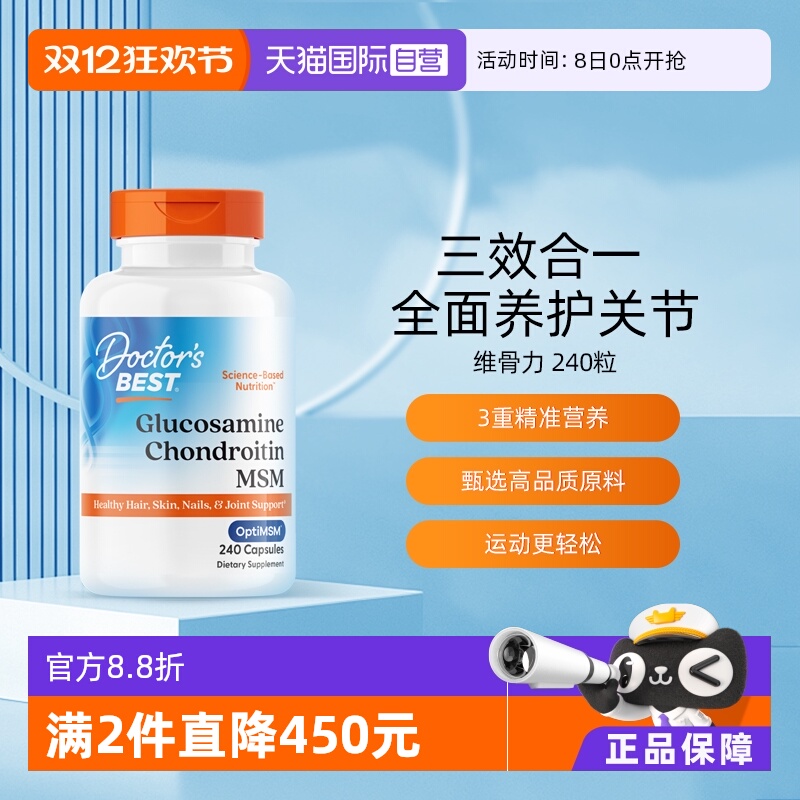 Doctor'sBest软骨素保护关节