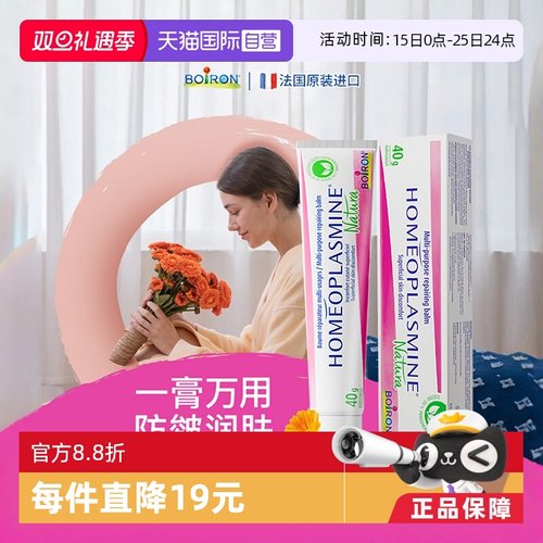 法国Boiron万用膏40g滋润防干裂