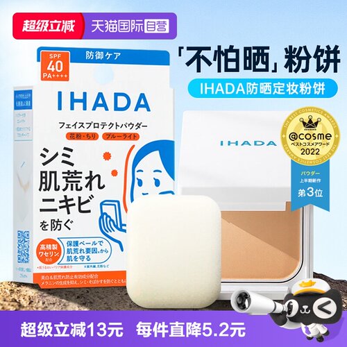 自营资生堂ihada防晒定妆粉饼