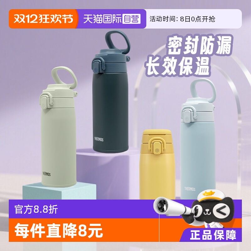 【自营】膳魔师不锈钢保温杯户外便携带提手男女运动水杯JOS系列