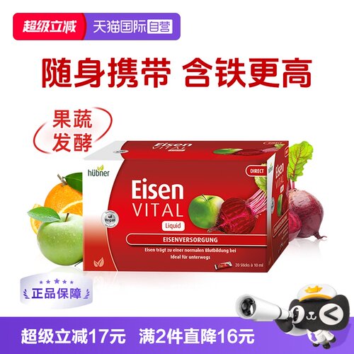 进口德国铁元素huebner郝柏娜