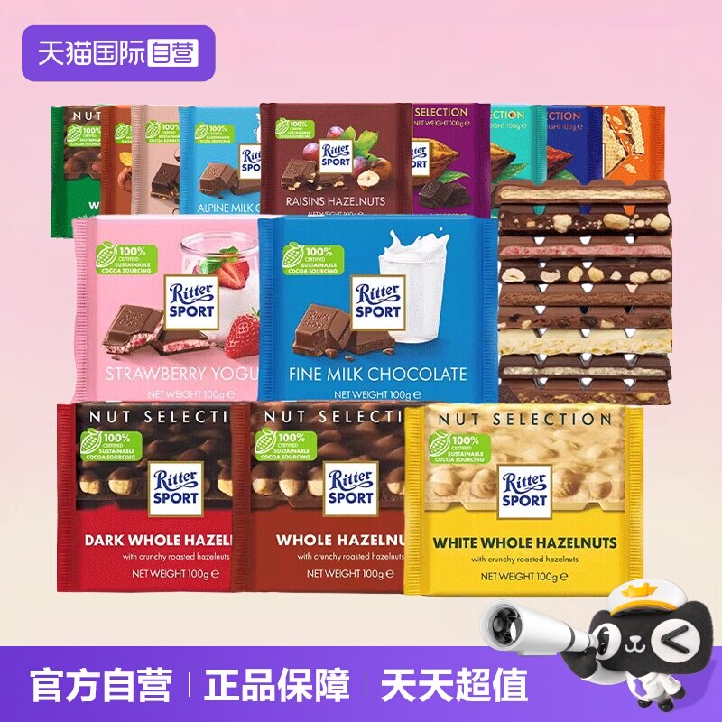 【自营】德国瑞特滋巧克力rittersport黑巧全榛子坚果瑞特斯波德