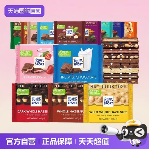 【自营】德国瑞特滋巧克力rittersport黑巧全榛子坚果瑞特斯波德