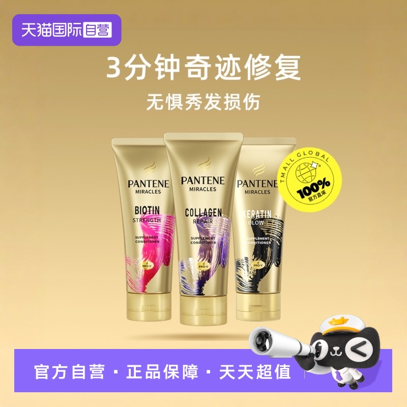 潘婷3分钟发膜损伤多效修护