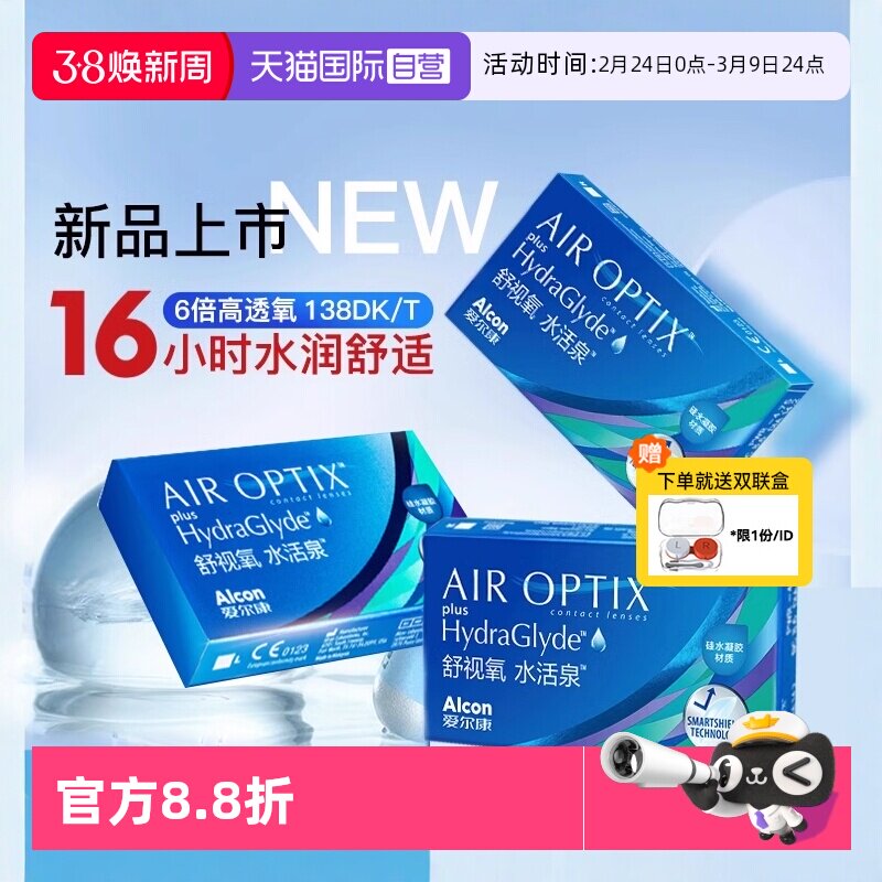 【自营】爱尔康视康硅水凝胶月抛隐形近视眼镜水活泉6片透明正品