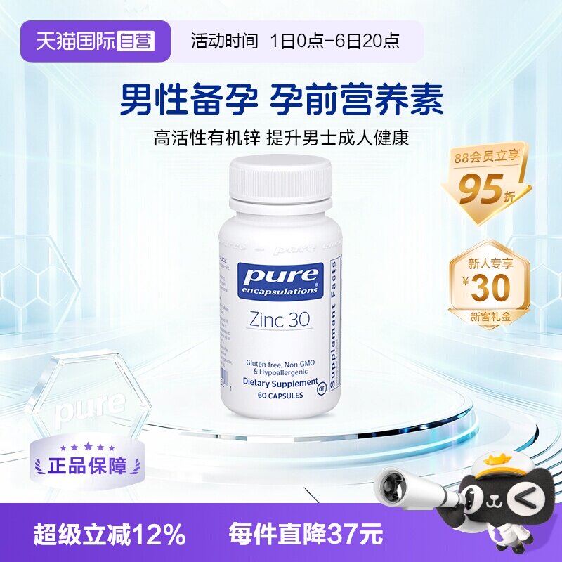 雀巢吡啶甲酸锌补锌备孕纯净配方