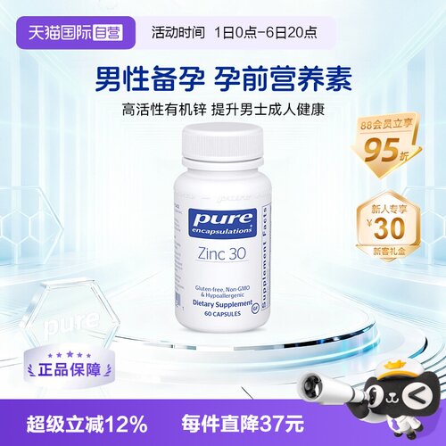 雀巢吡啶甲酸锌补锌备孕纯净配方