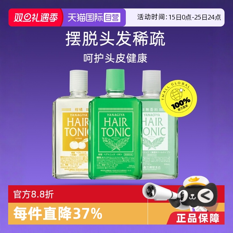 柳屋日本去油止痒清洁头皮营养液