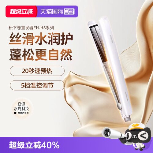 松下纳诺怡护发卷直发棒