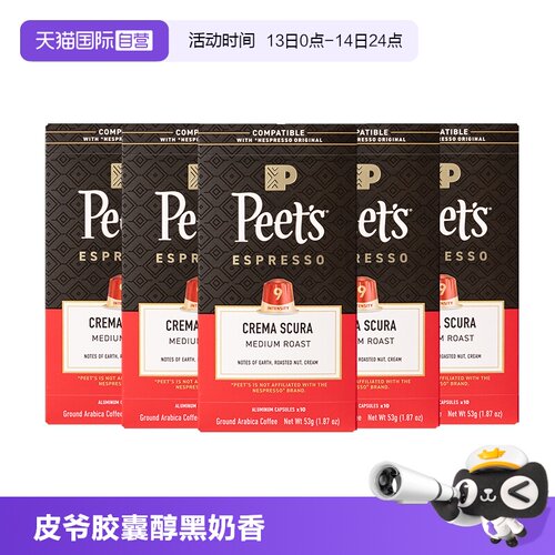 【自营】Peets皮爷法国原装进口胶囊咖啡nespresso醇黑奶香*5盒
