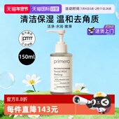 去角质 芙莉美娜温和角质调理凝露150ml清洁保湿 自营 PRIMERA