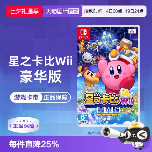 【自营】【国行主机不支持】任天堂Switch游戏 NS 星之卡比 Wii 重返梦幻岛 豪华版 港版中文 香港直邮