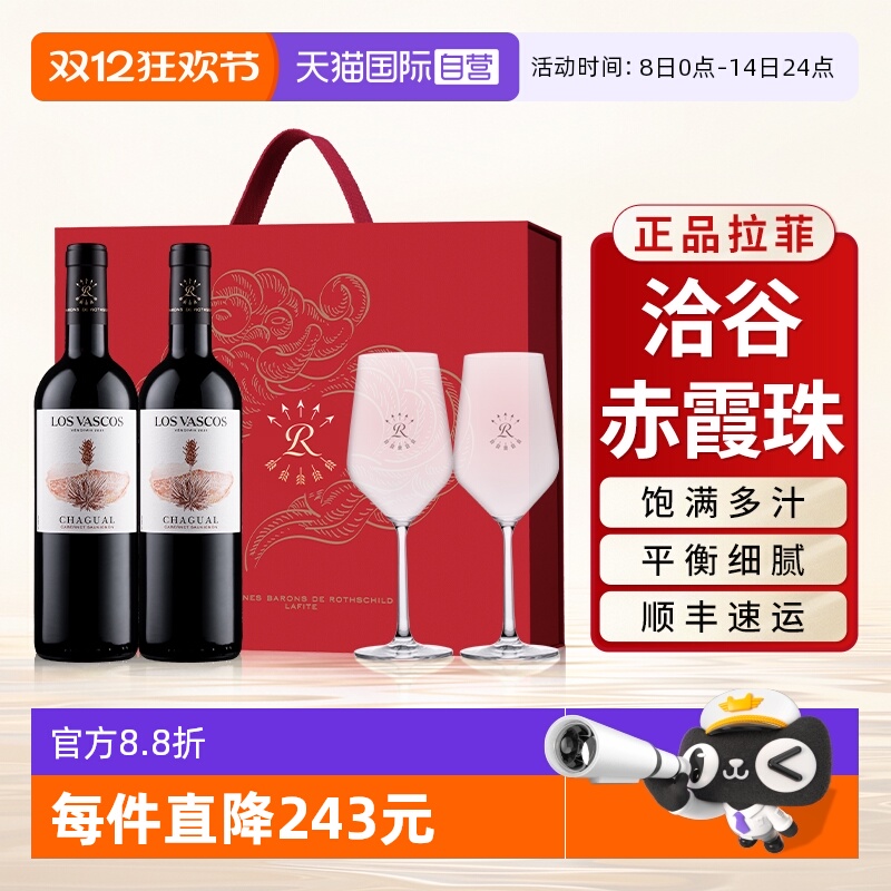 【自营】拉菲巴斯克洽谷红酒赤霞珠官方进口干红葡萄酒送礼盒装