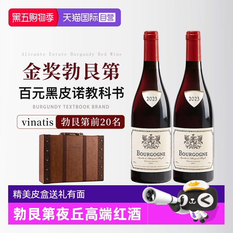 【自营】金奖勃艮第红酒法国原瓶进口黑皮诺干红葡萄酒高档礼盒装