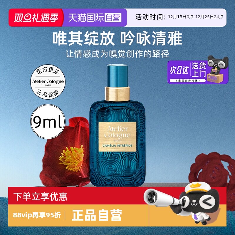 法国欧珑香水9ml茶花香颂浓香水