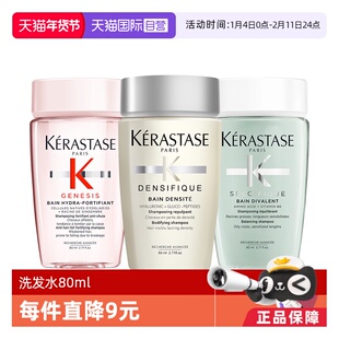 【自营】卡诗洗发水元气姜白金双重80ml丰盈蓬松去油*3