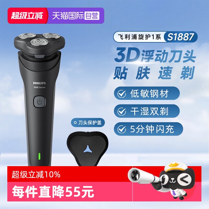 【自营】飞利浦电动剃须刀S1887新旋风1系男士胡须刀官方正品